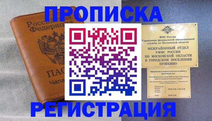 прописка 2025 в Керчи