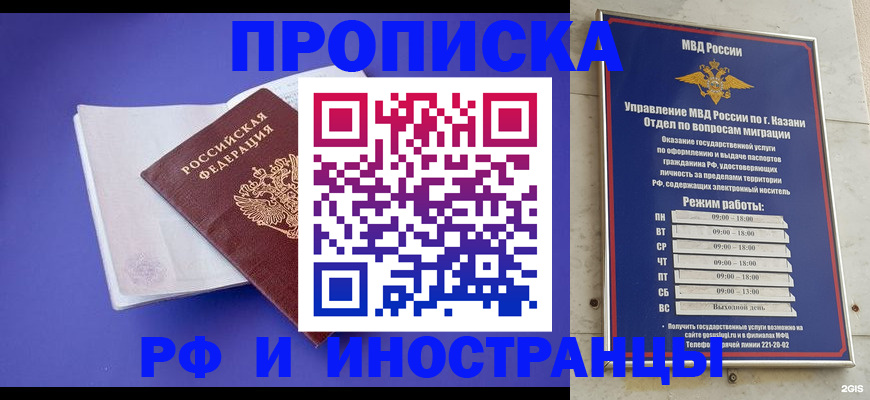временная прописка в Керчи