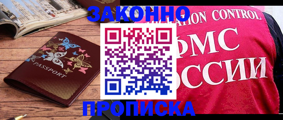 временная регистрация купить в Керчи